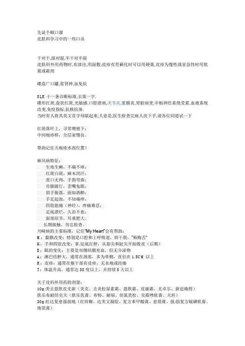皮肤科基础