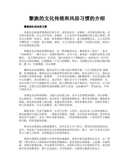 黎族的文化传统和风俗习惯的介绍