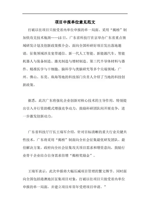 项目申报单位意见范文
