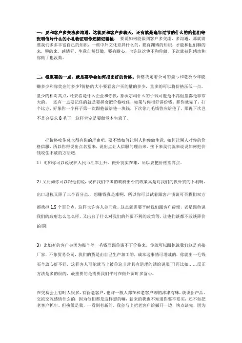 1979年就开始从事外贸的老外贸人从业经验分享讲解