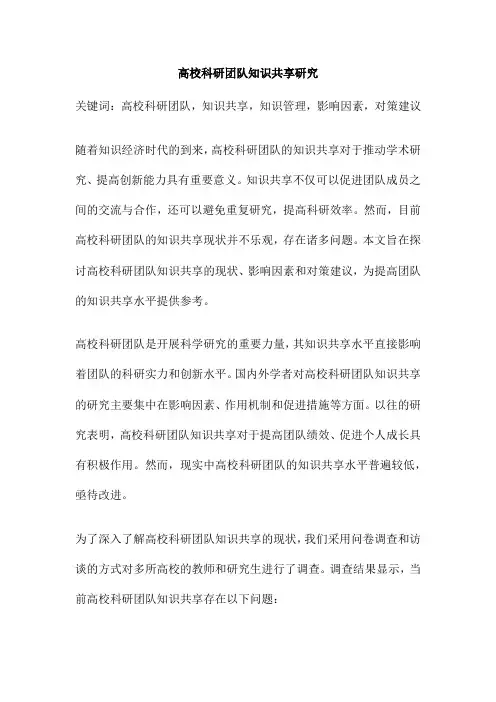 高校科研团队知识共享研究