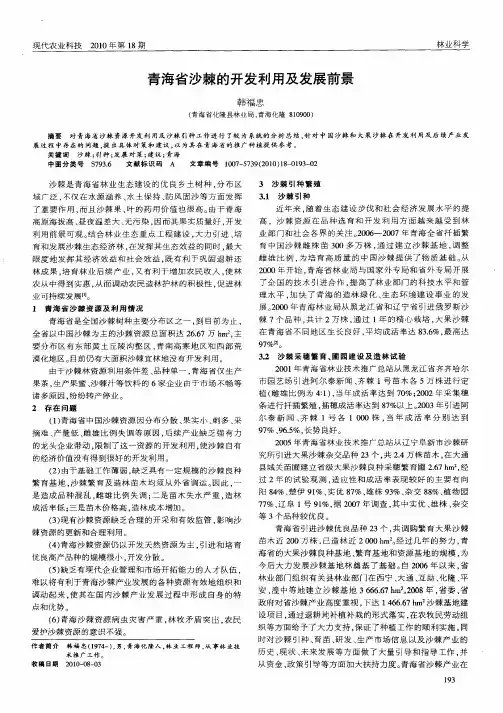 青海省沙棘的开发利用及发展前景
