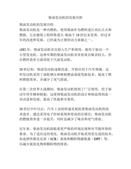 柴油发动机的发展历程