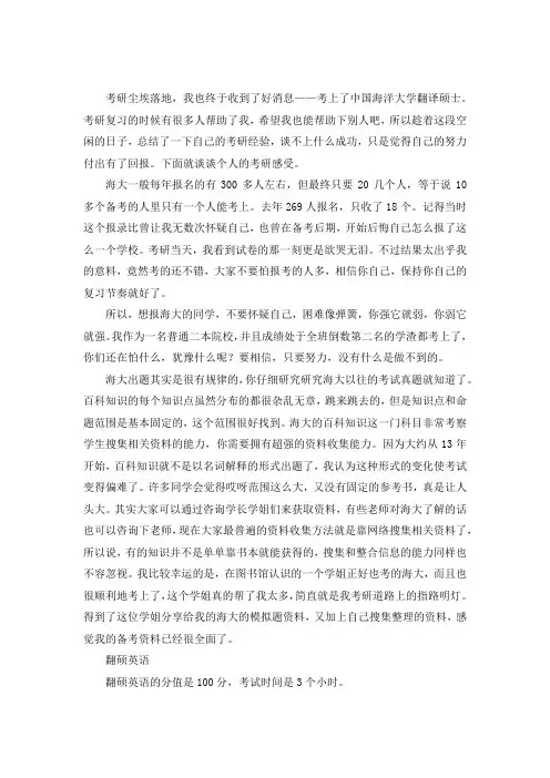 2021中国海洋大学翻译专硕考研真题经验参考书