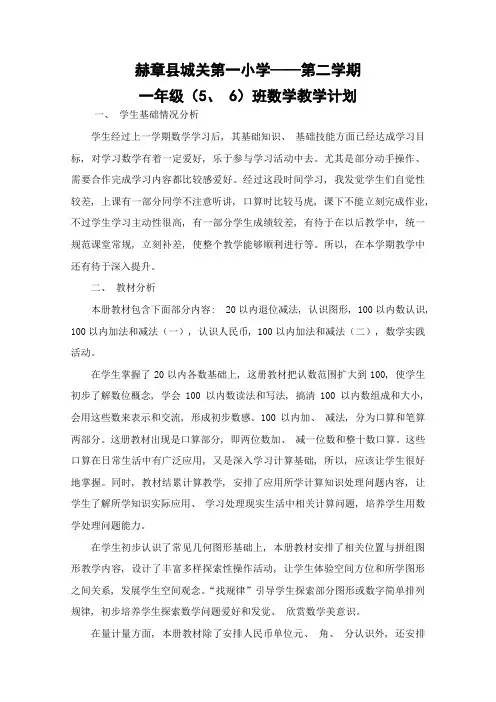 苏教版一年级下册数学教学计划及进度表