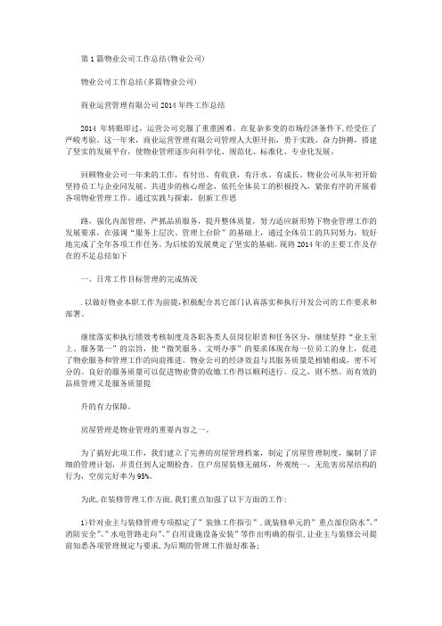 医院物业公司工作总结(共6篇汇总)