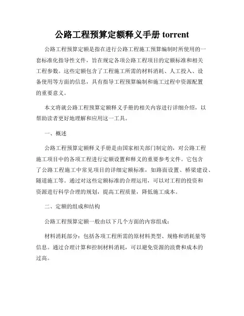 公路工程预算定额释义手册 torrent