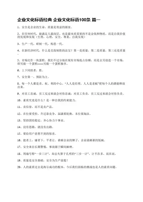 企业文化标语经典 企业文化标语100条(多篇)