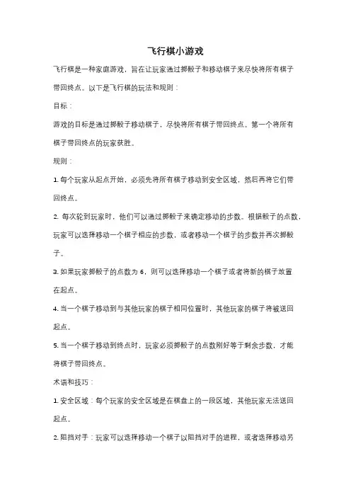 飞行棋小游戏