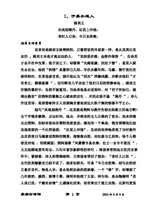古典诗词鉴赏