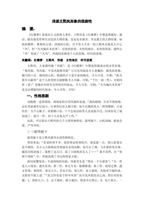 浅谈王熙凤形象的悲剧性