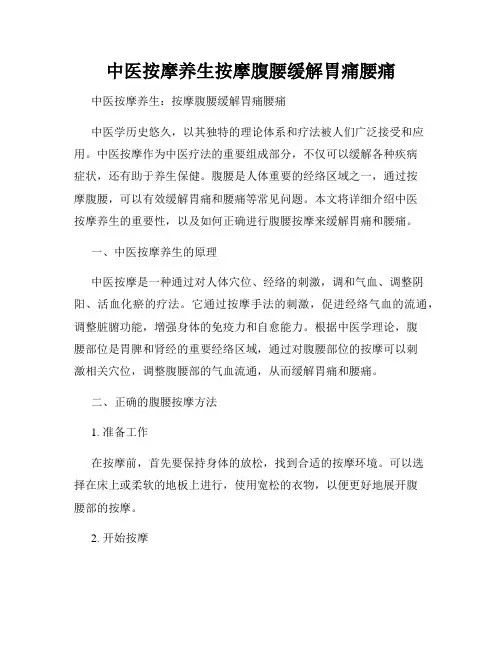 中医按摩养生按摩腹腰缓解胃痛腰痛