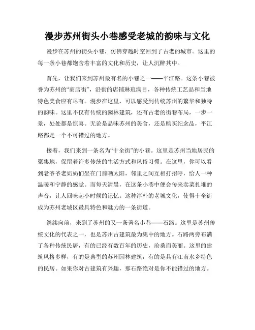 漫步苏州街头小巷感受老城的韵味与文化