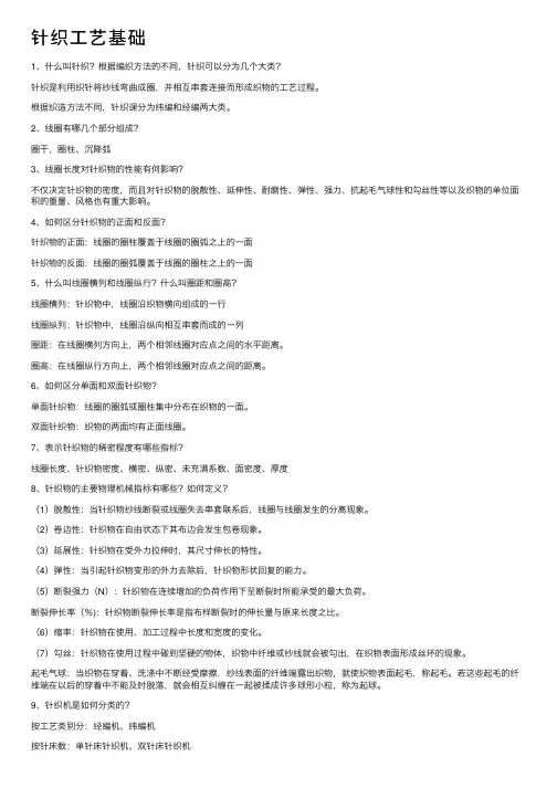 针织工艺基础