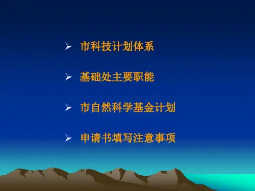 重庆市自然科学基金申报