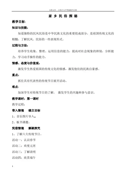 家乡民俗的探秘教案