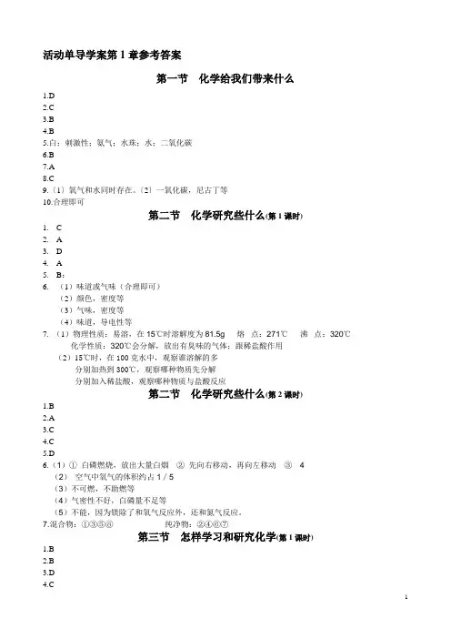 沪教版九年级化学导学案答案