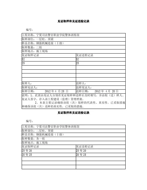 钢筋机械连接见证取样和见证送检记录