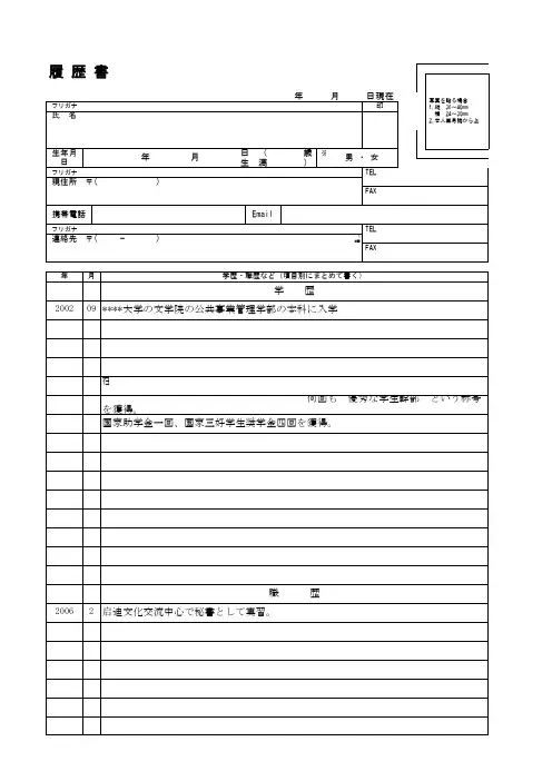 履历书(日文)