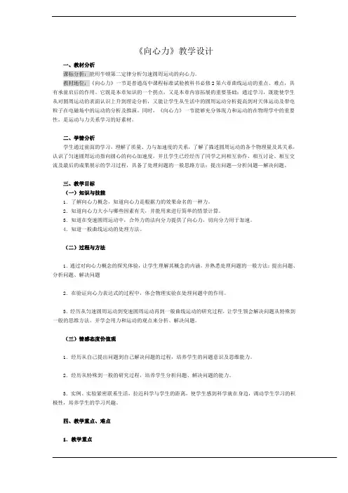 人教版高中物理必修2第五章曲线运动第六节向心力教案(2)