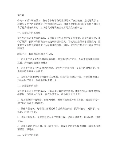 入厂安全教育的心得体会(3篇)