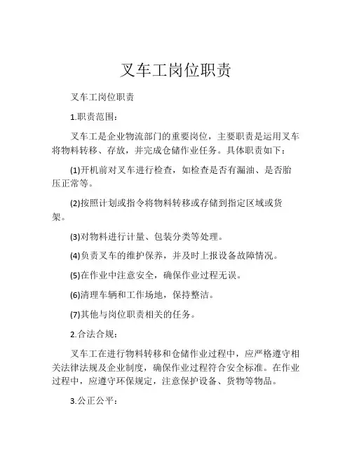 叉车工岗位职责