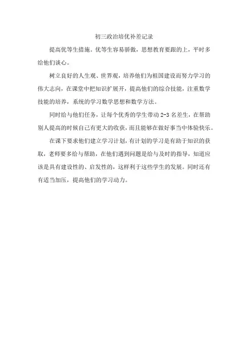 初三政治培优补差记录