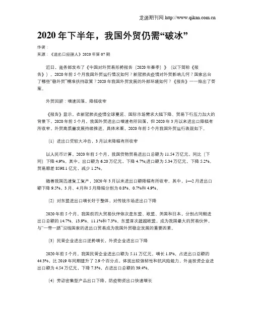 2020年下半年,我国外贸仍需“破冰”