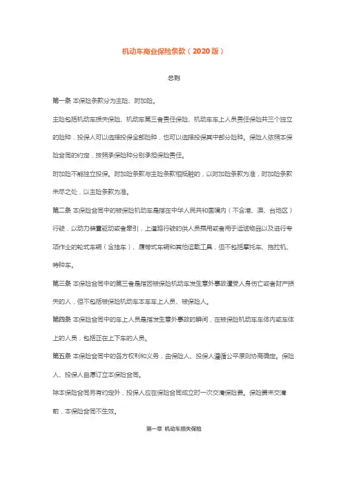 NEW最新版机动车商业保险条款2020