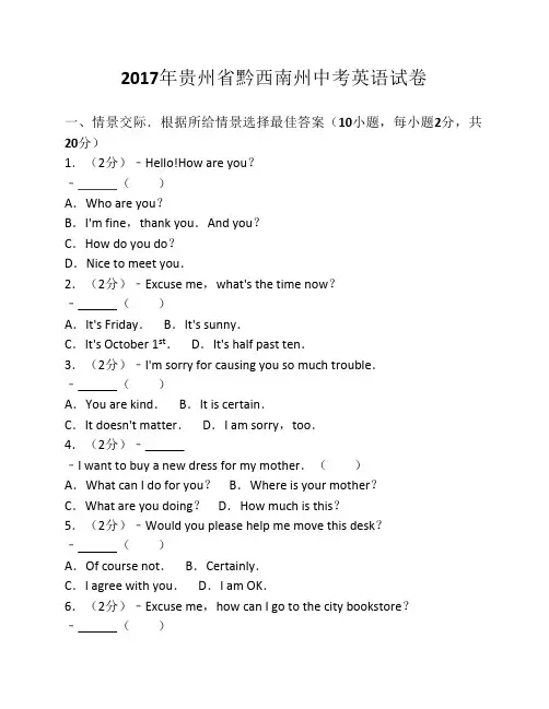 贵州省黔西南州2017年中考英语试题(word版,含解析)