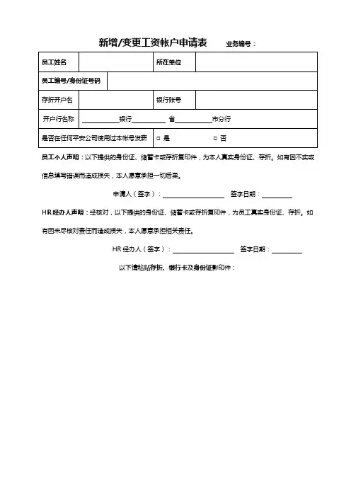 工资帐户申请表