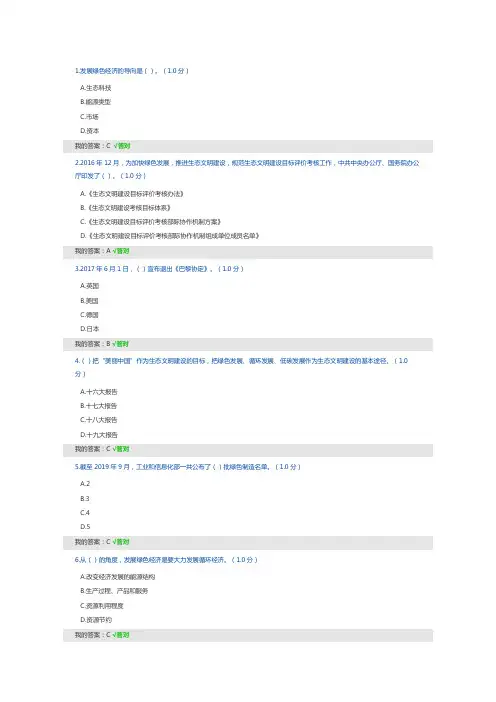2020年内蒙古专业技术人员继续教育生态文明答案最新