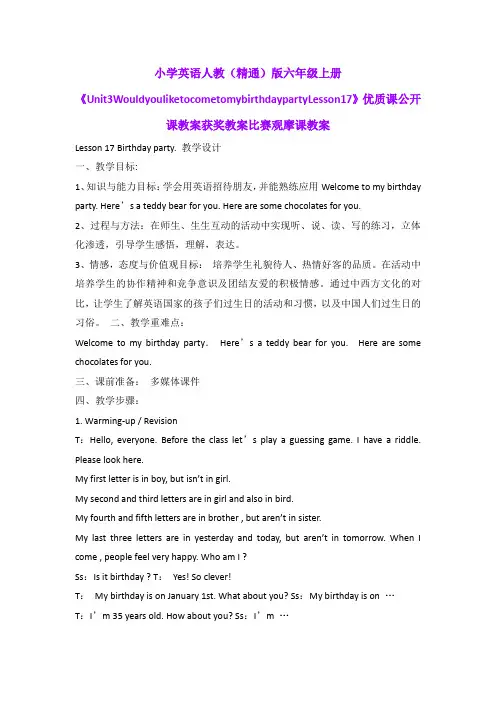 小学英语人教(精通)版六年级上册《Unit3WouldyouliketocometomybirthdaypartyLesson17》公开课教案B002
