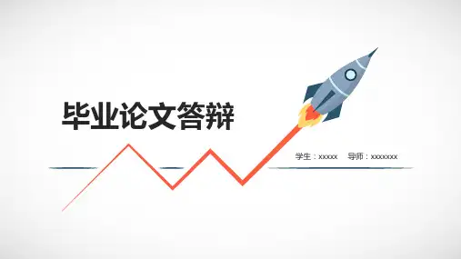 最新毕业论文报告专题研究报告答辩PPT模板PPT模板