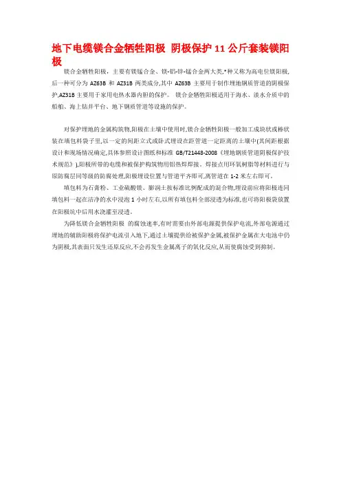 地下电缆镁合金牺牲阳极 阴极保护11公斤套装镁阳极