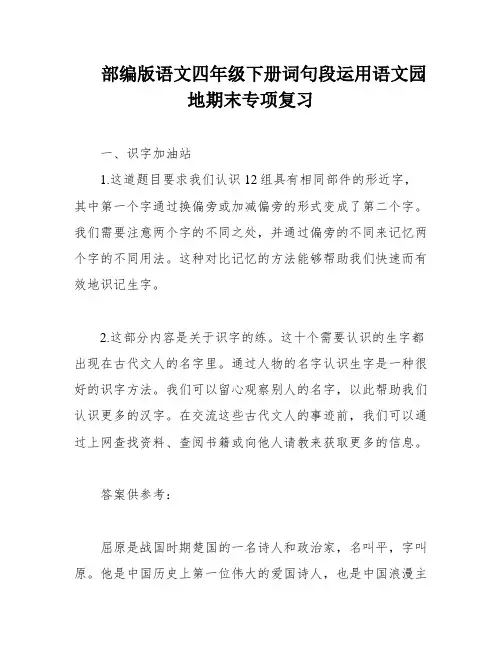 部编版语文四年级下册词句段运用语文园地期末专项复习