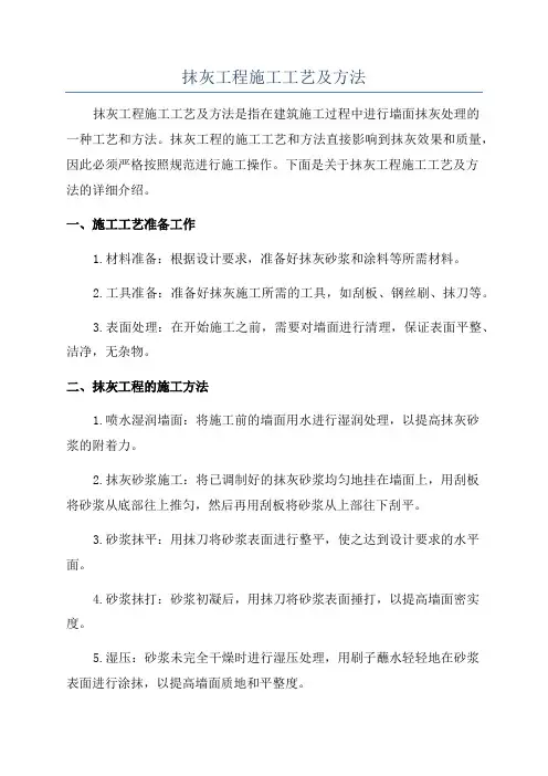 抹灰工程施工工艺及方法