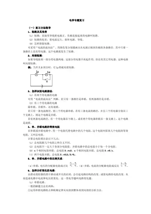 初三物理电学专题复习,知识点,总结