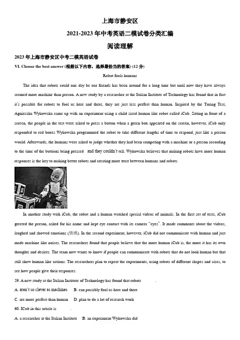 近3年(2021-2023)上海市静安区英语中考二模试题分类汇编：阅读理解 