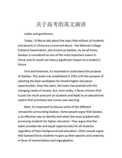 关于高考的英文演讲