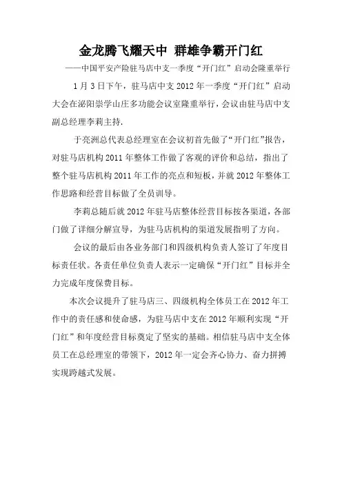 平安财险2012年开门红启动大会新闻稿