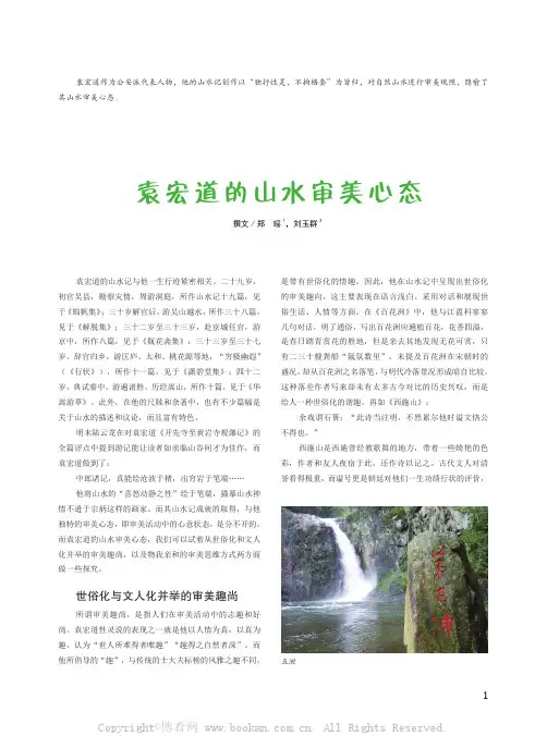 袁宏道的山水审美心态