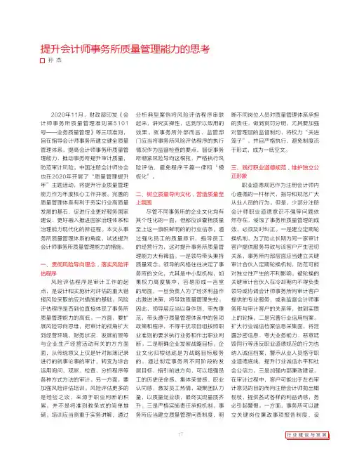 提升会计师事务所质量管理能力的思考