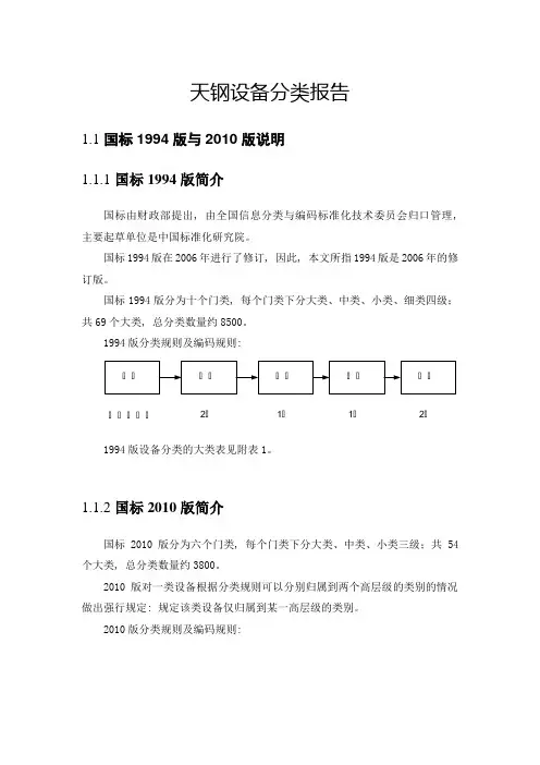 设备分类分析