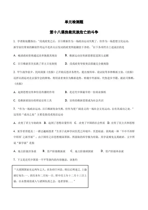 高中历史部编版必修中外史纲要上(2019版)第18课 挽救民族危亡的斗争 单元检测题