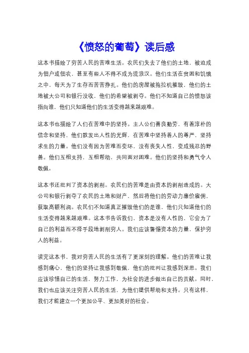 《愤怒的葡萄》读后感