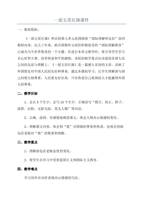 一面五星红旗课件