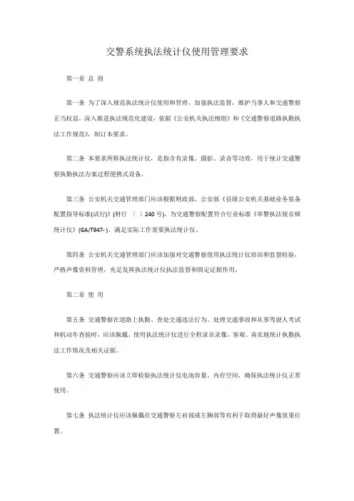 交警系统执法记录仪使用管理规定