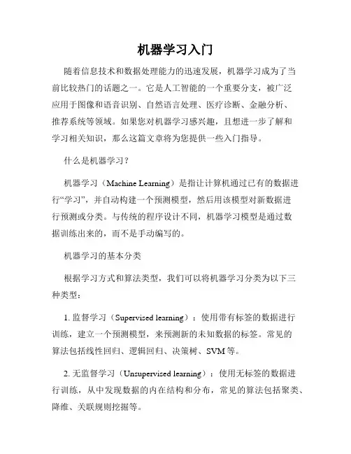 机器学习入门