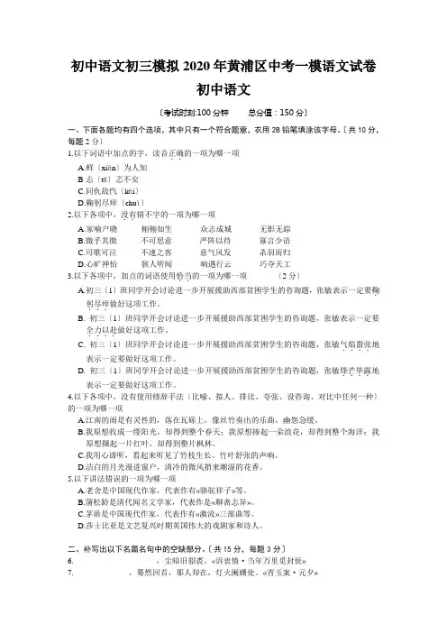 初中语文初三模拟2020年黄浦区中考一模语文试卷初中语文